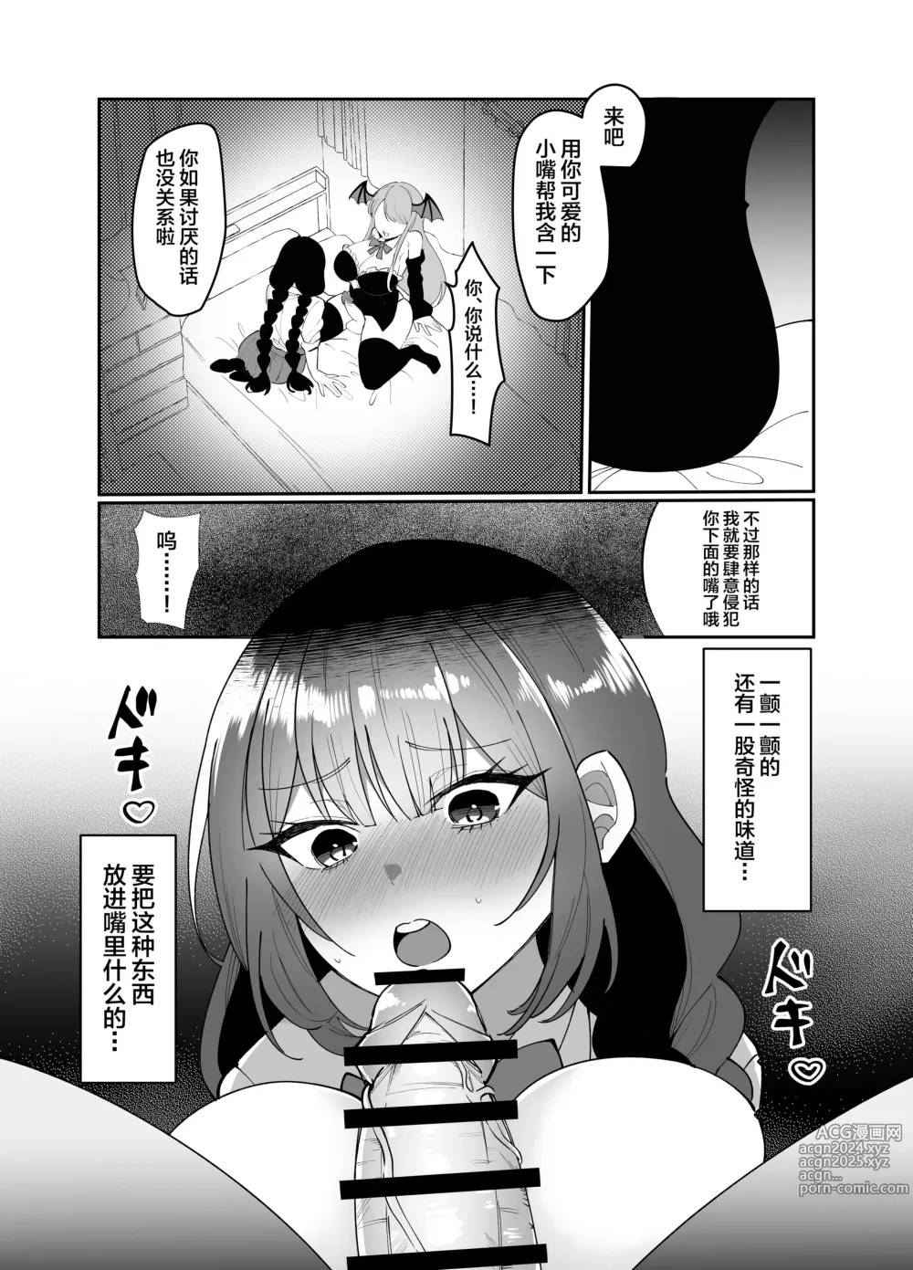 Page 11 of doujinshi Ecchi Kirai Fuuki Iinchou ga Futanari Succubus Onee-san no Kairaku Sokuochi Sex de Kenzoku-ka Saserarechau Hanashi