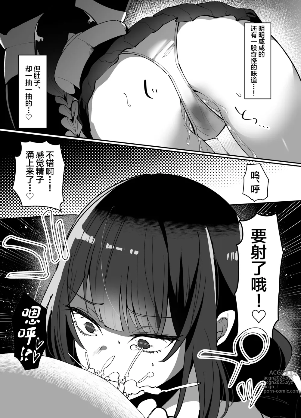 Page 13 of doujinshi Ecchi Kirai Fuuki Iinchou ga Futanari Succubus Onee-san no Kairaku Sokuochi Sex de Kenzoku-ka Saserarechau Hanashi