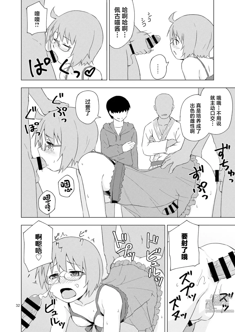 Page 31 of doujinshi GA-KOU-DEN