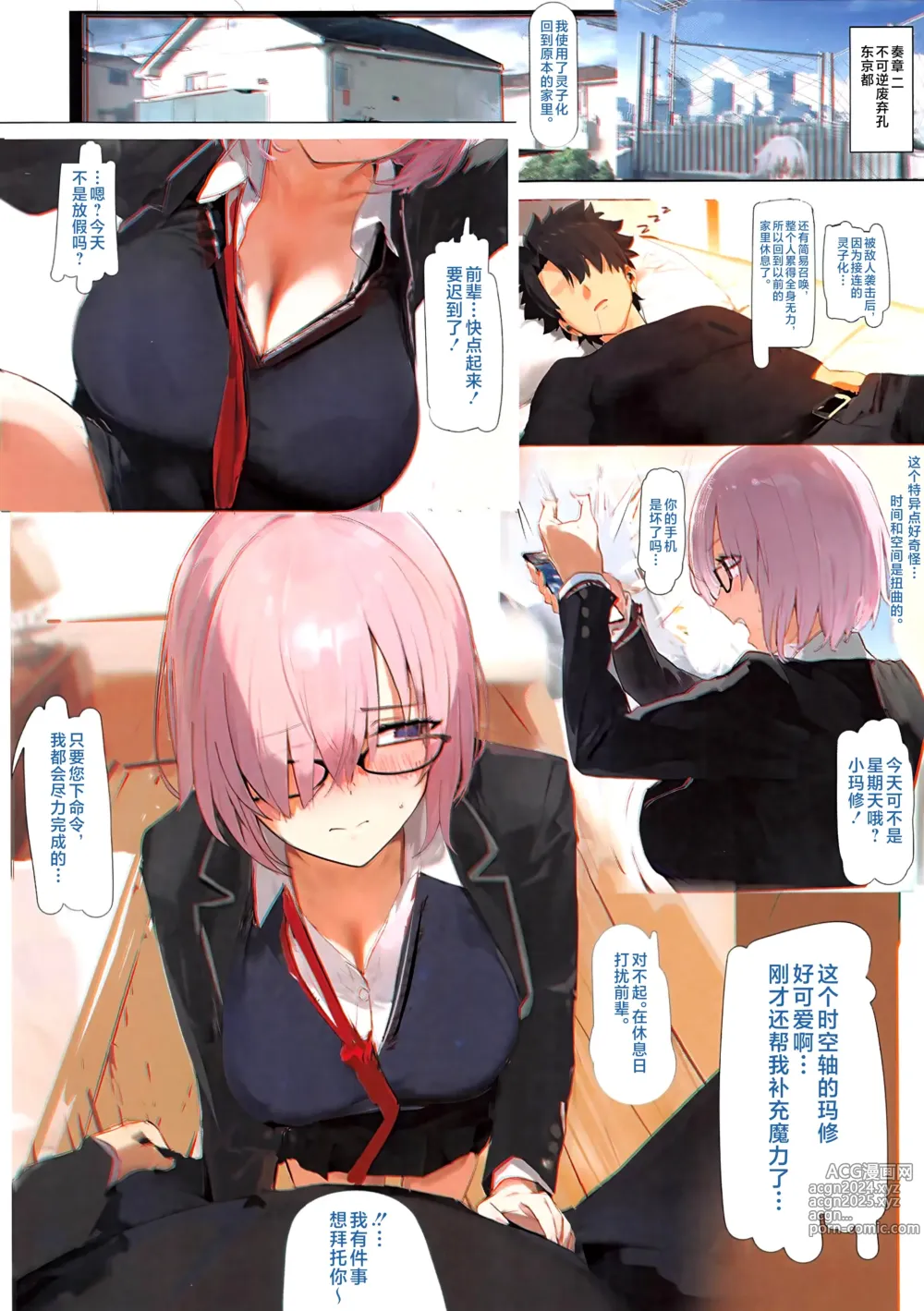 Page 2 of doujinshi Carnal Chaldea 6