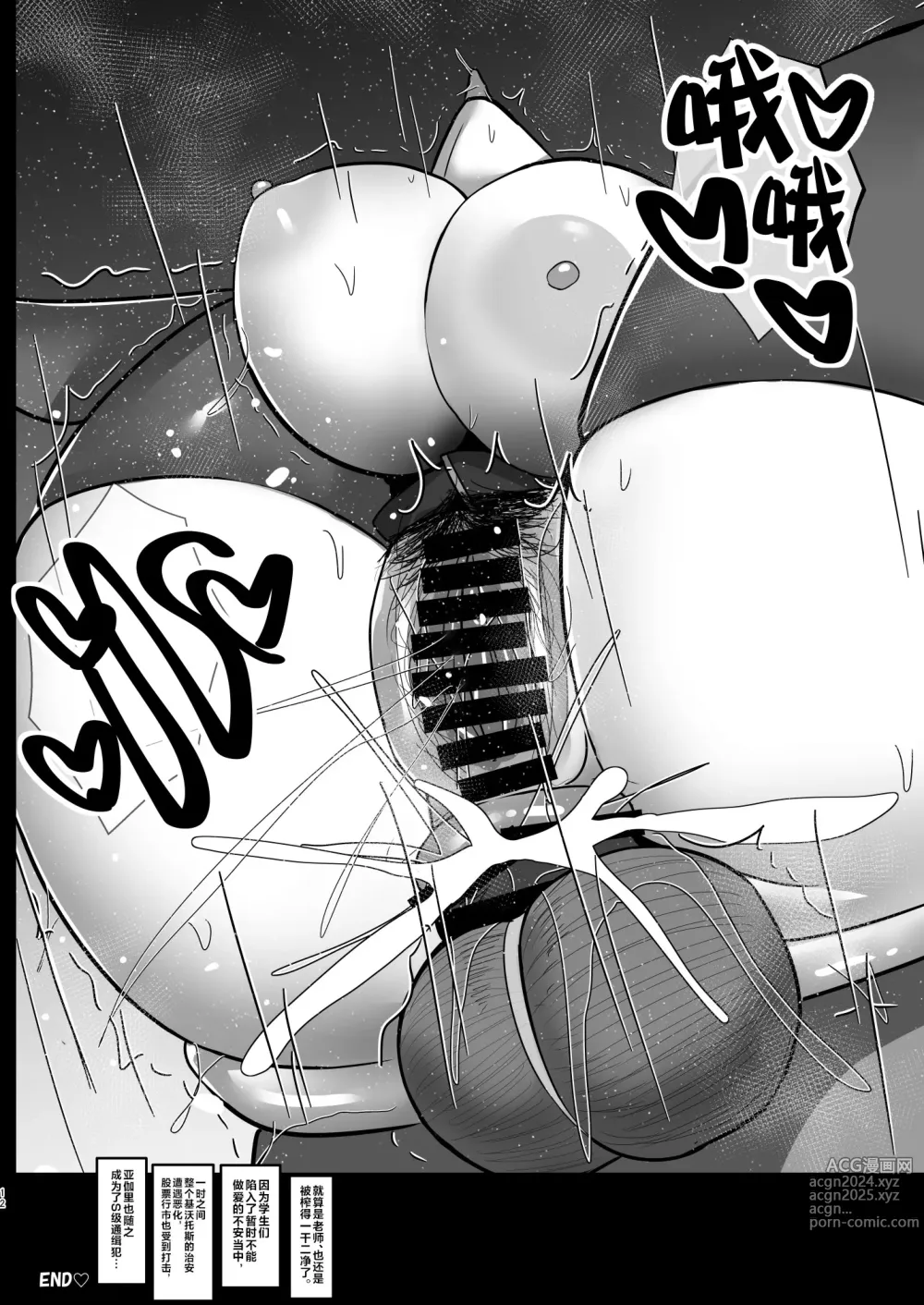 Page 11 of doujinshi BluArch Saimin Anal Appli Gehenna Hen