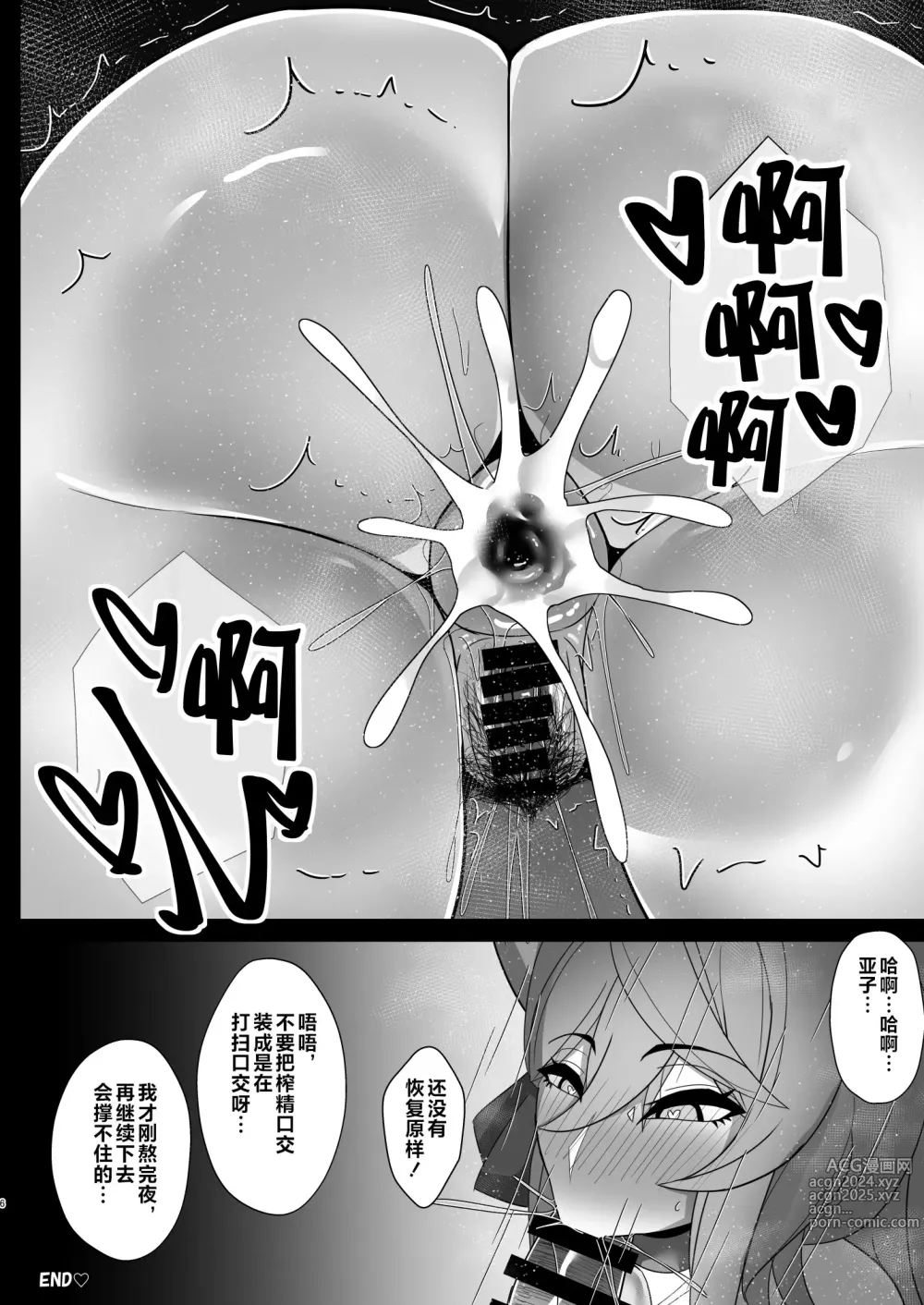 Page 5 of doujinshi BluArch Saimin Anal Appli Gehenna Hen