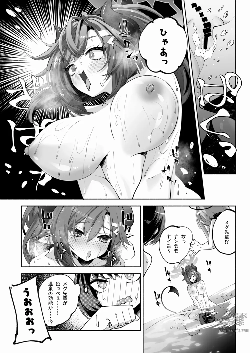 Page 24 of doujinshi Megu to Iikoto Ikenaikoto