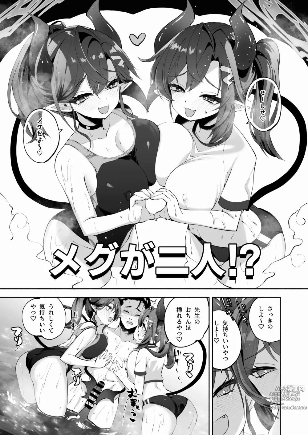 Page 48 of doujinshi Megu to Iikoto Ikenaikoto