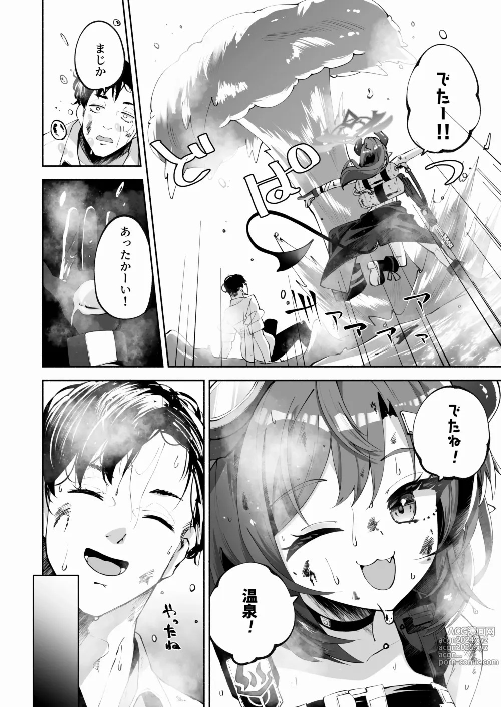 Page 9 of doujinshi Megu to Iikoto Ikenaikoto