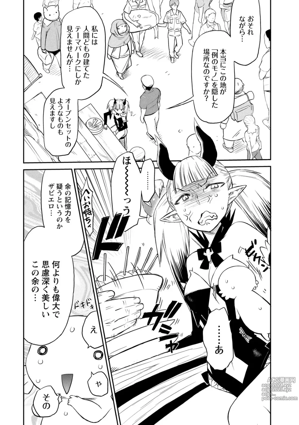 Page 104 of manga Yuusha no Musume to Deba-Bouchou Manga