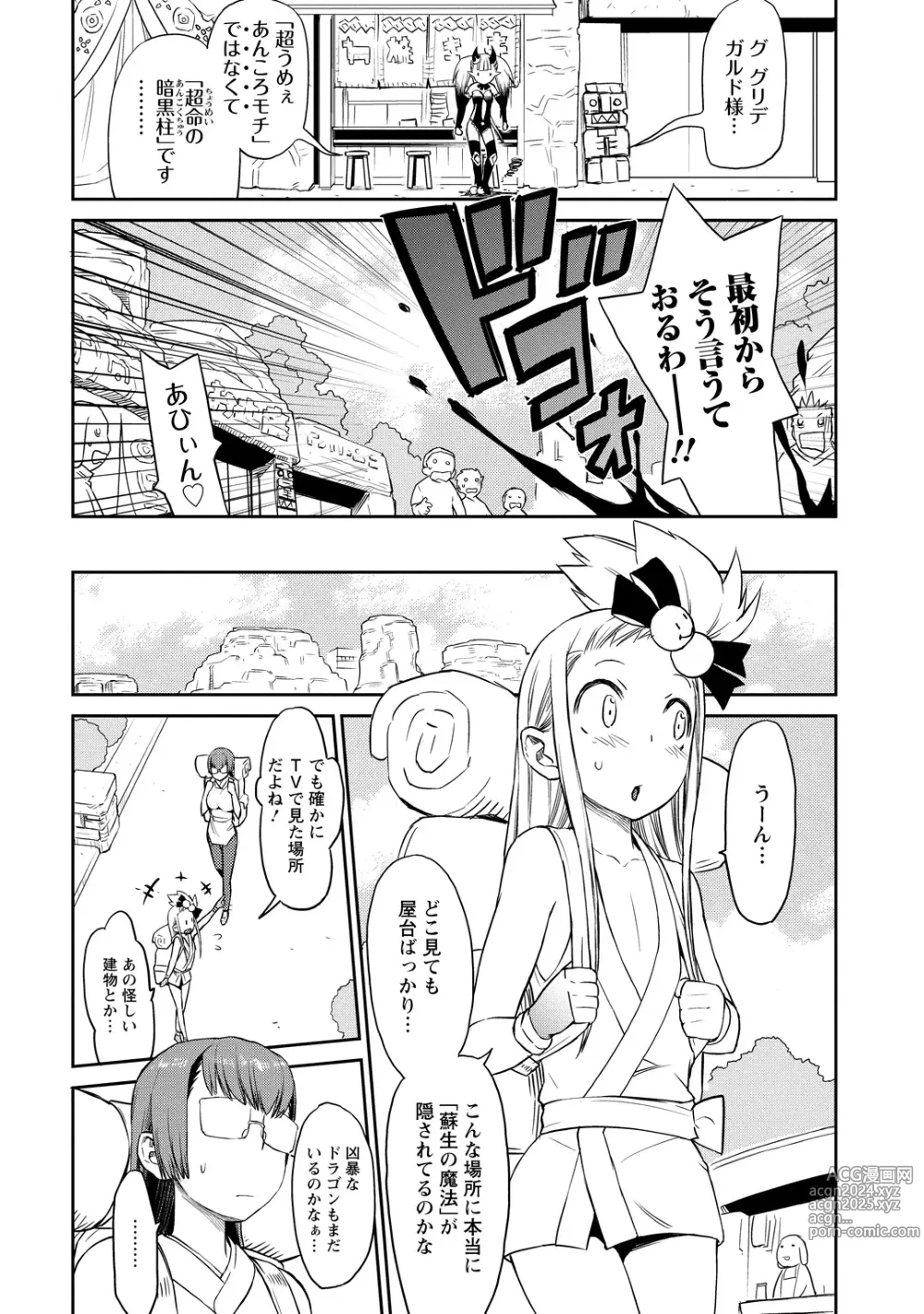 Page 106 of manga Yuusha no Musume to Deba-Bouchou Manga