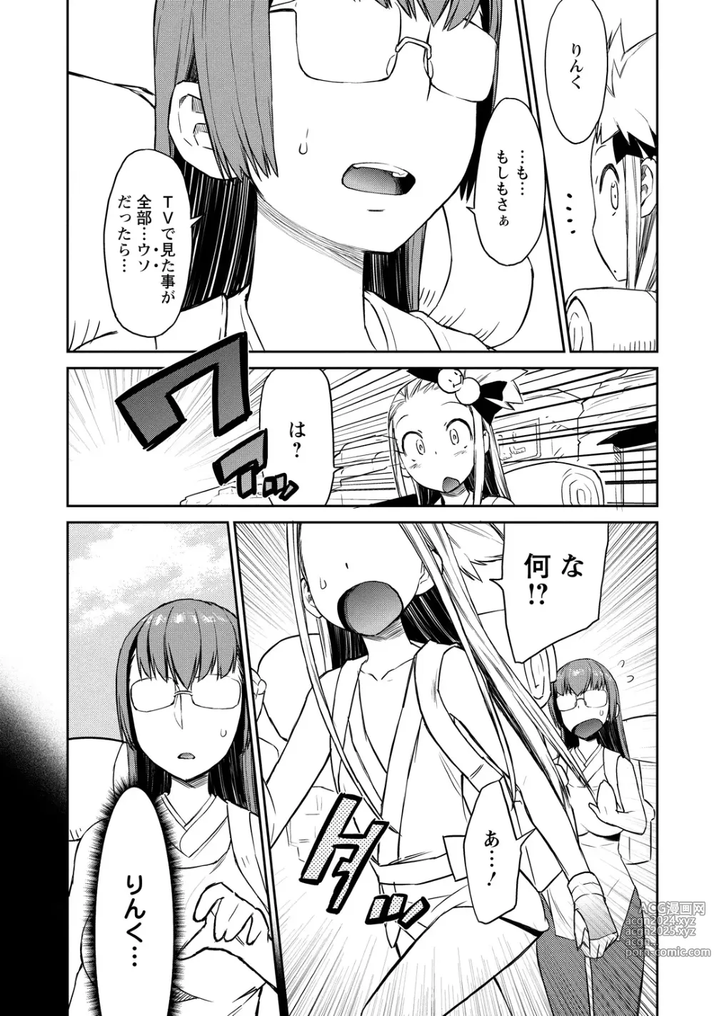 Page 107 of manga Yuusha no Musume to Deba-Bouchou Manga