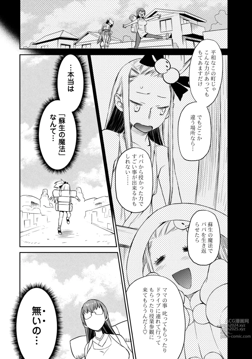 Page 108 of manga Yuusha no Musume to Deba-Bouchou Manga