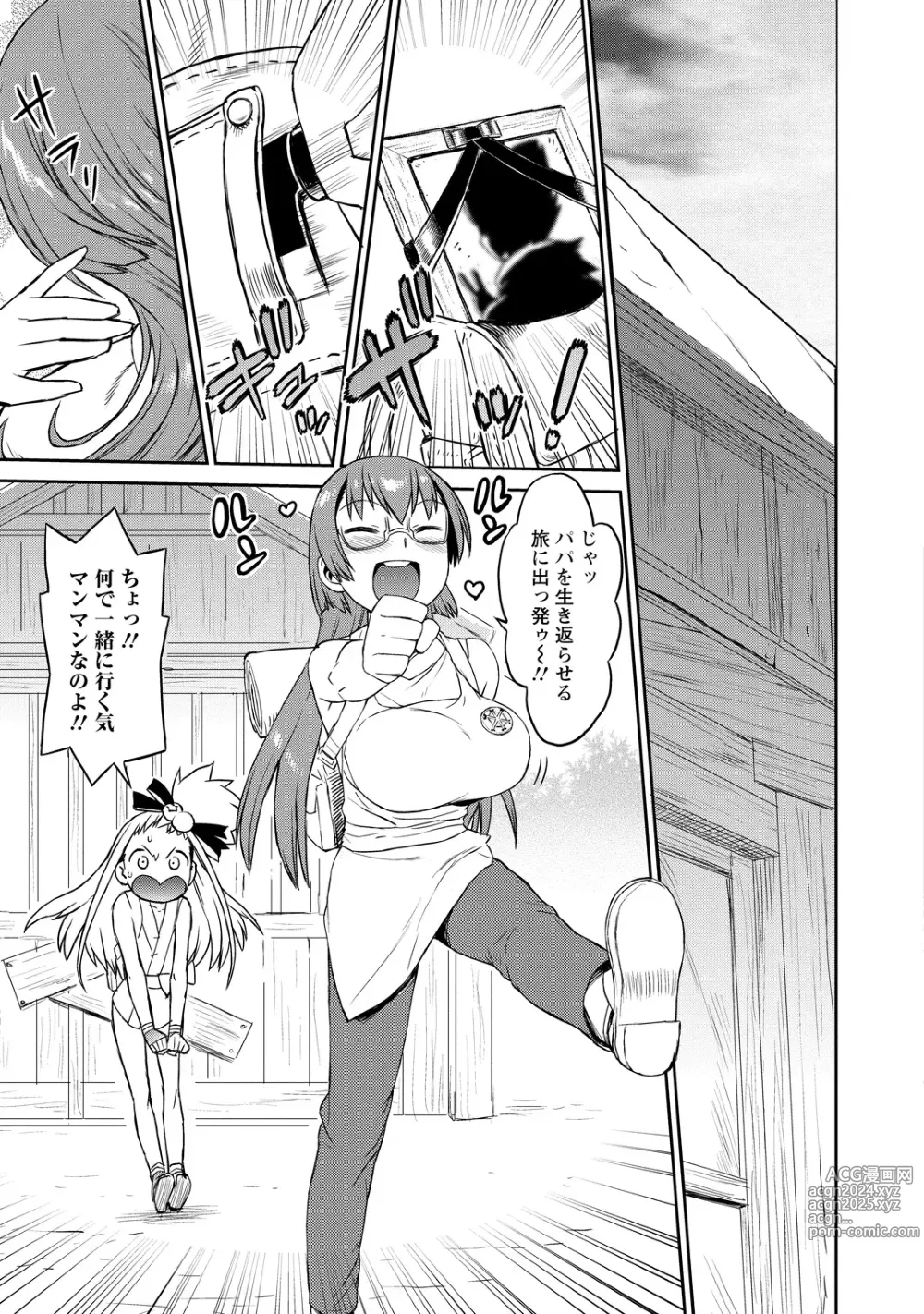 Page 12 of manga Yuusha no Musume to Deba-Bouchou Manga