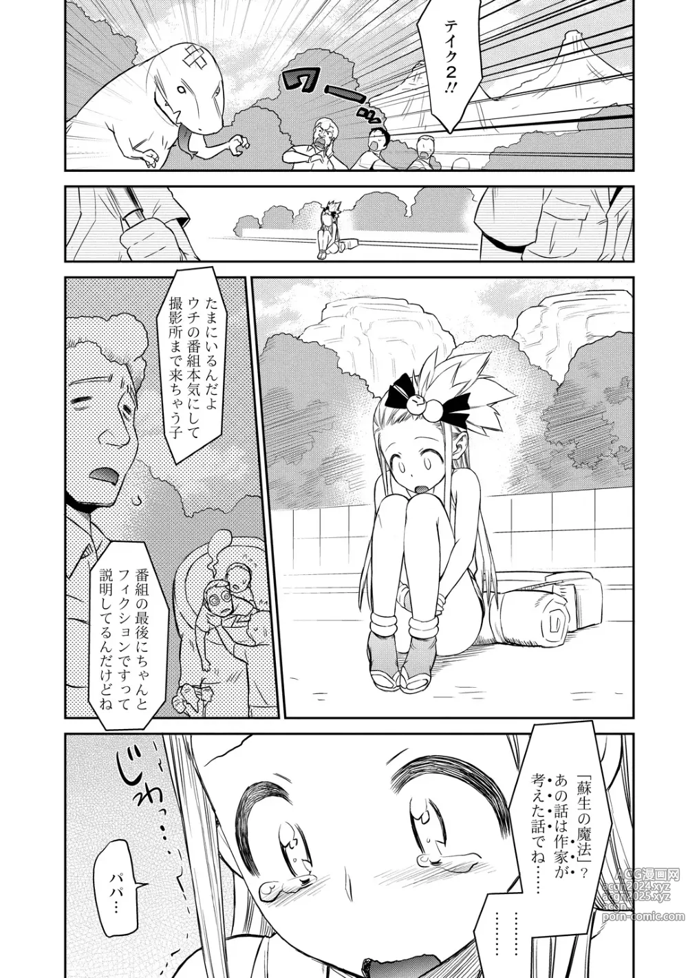 Page 113 of manga Yuusha no Musume to Deba-Bouchou Manga