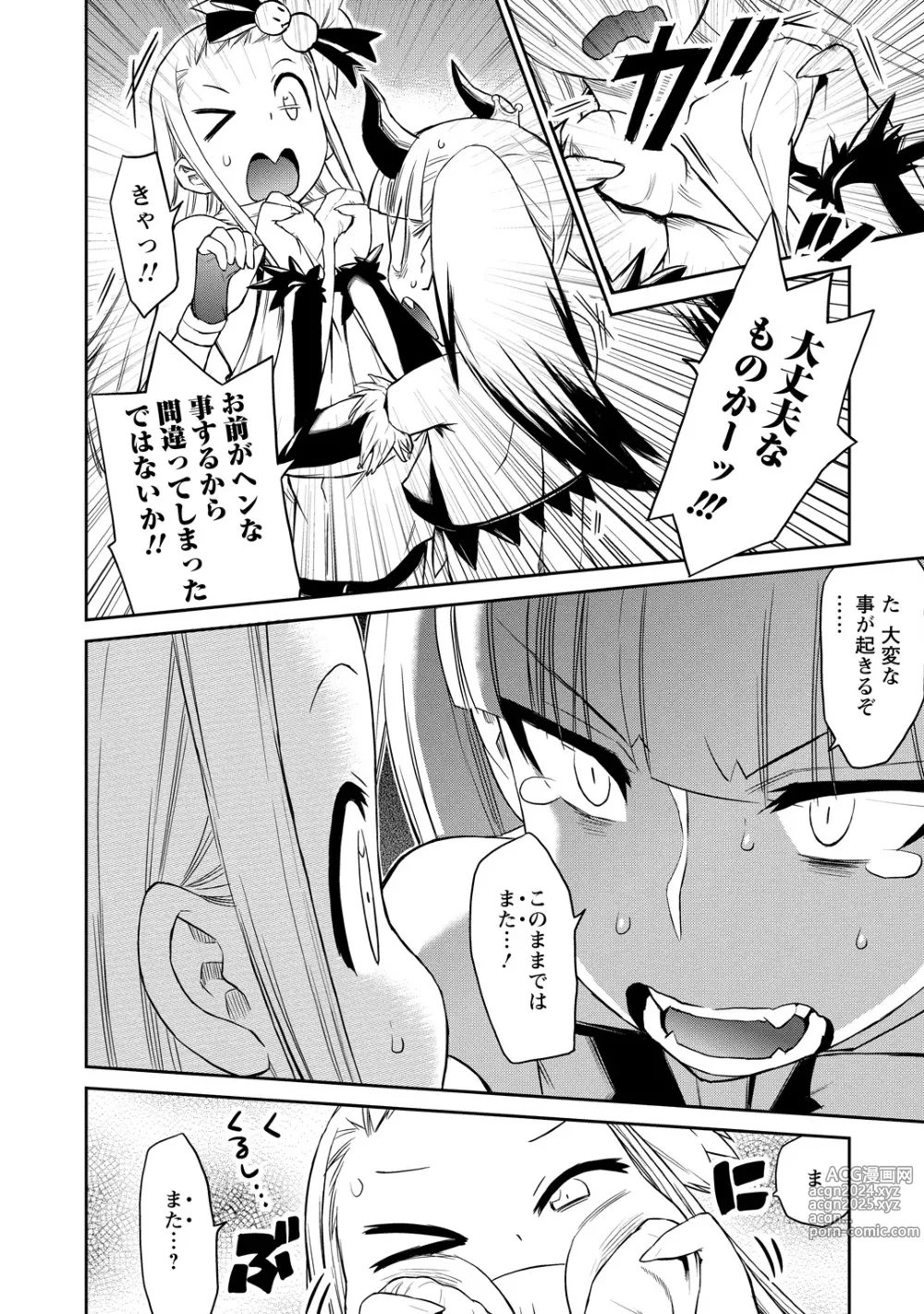 Page 130 of manga Yuusha no Musume to Deba-Bouchou Manga