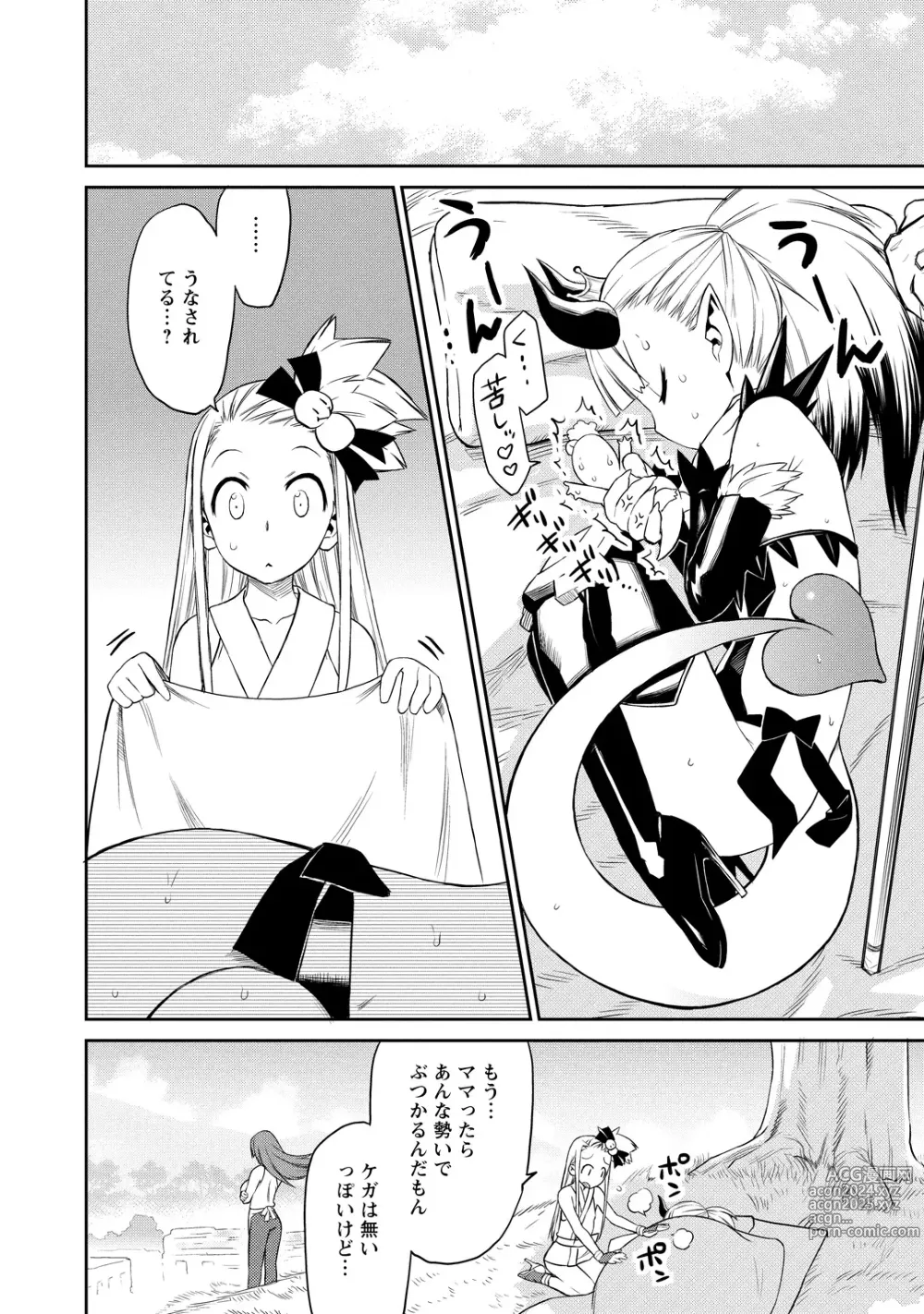 Page 142 of manga Yuusha no Musume to Deba-Bouchou Manga