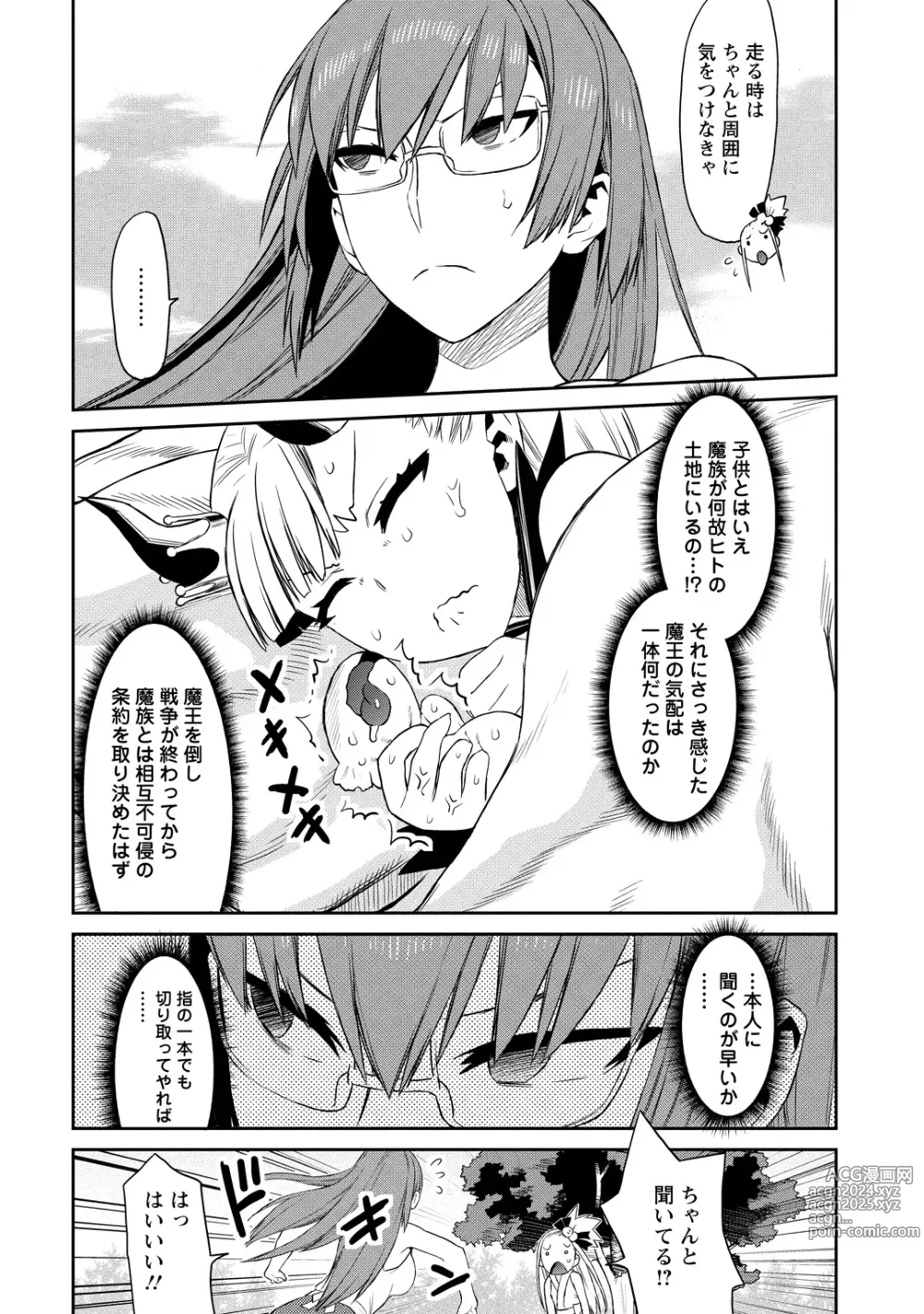 Page 143 of manga Yuusha no Musume to Deba-Bouchou Manga