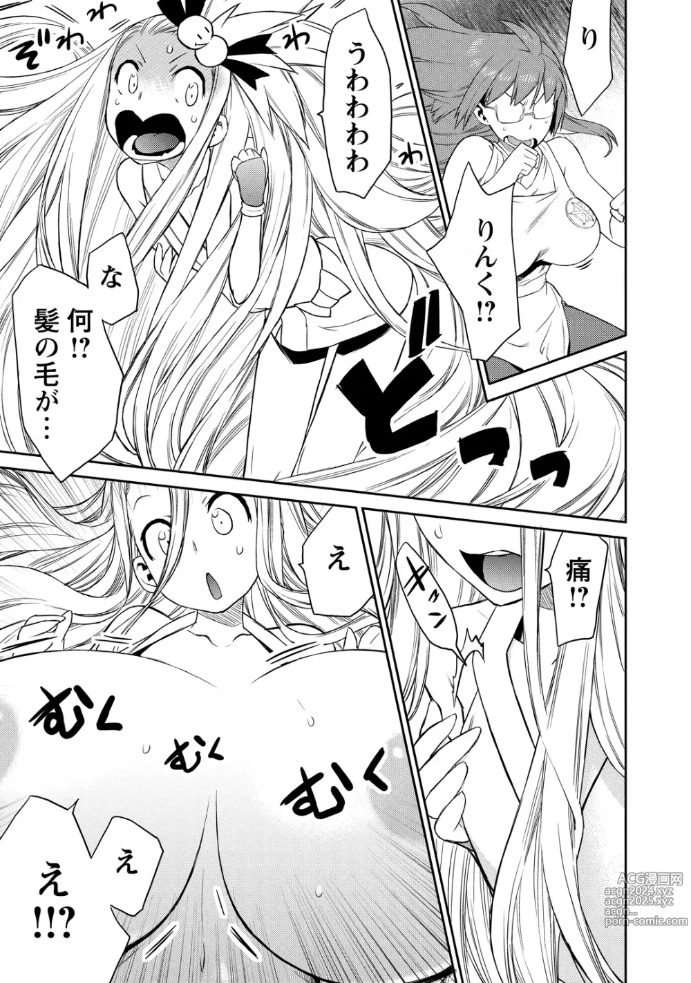 Page 145 of manga Yuusha no Musume to Deba-Bouchou Manga