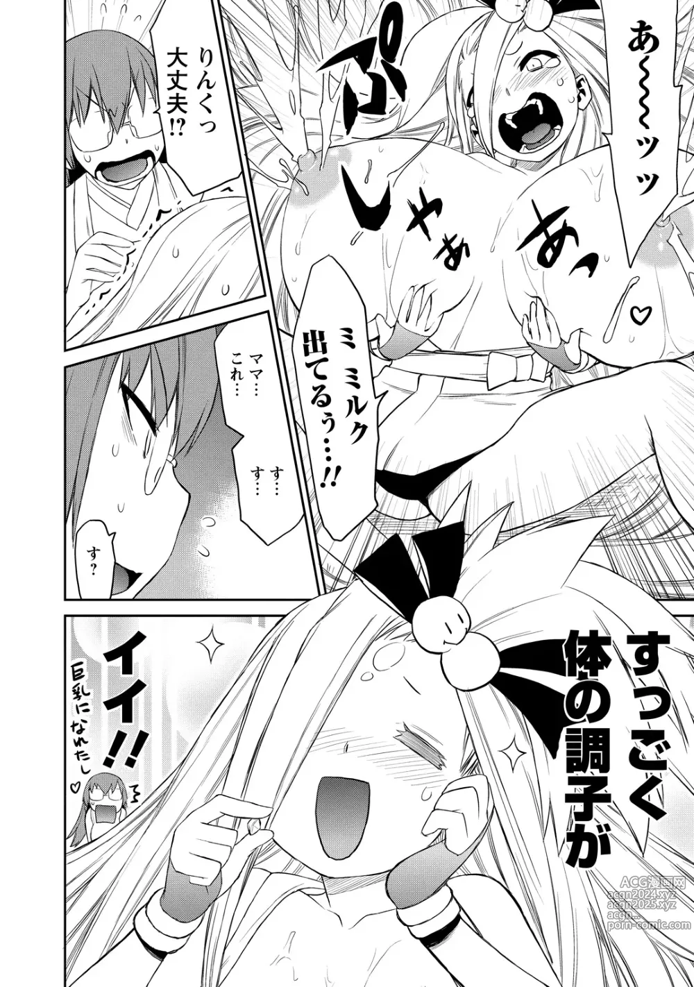 Page 146 of manga Yuusha no Musume to Deba-Bouchou Manga