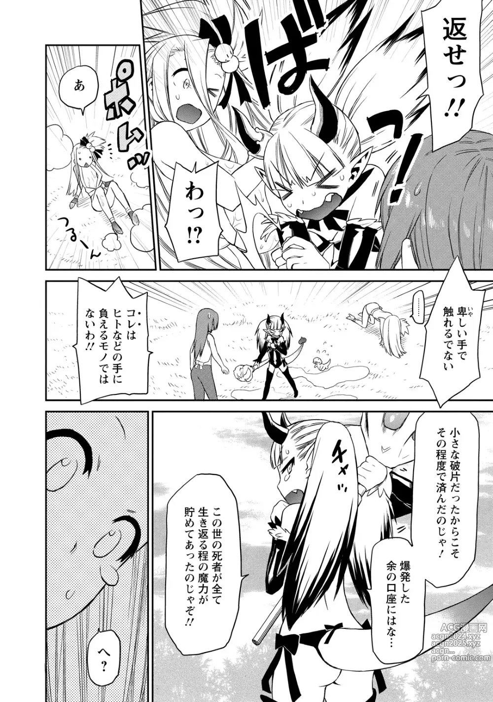 Page 148 of manga Yuusha no Musume to Deba-Bouchou Manga