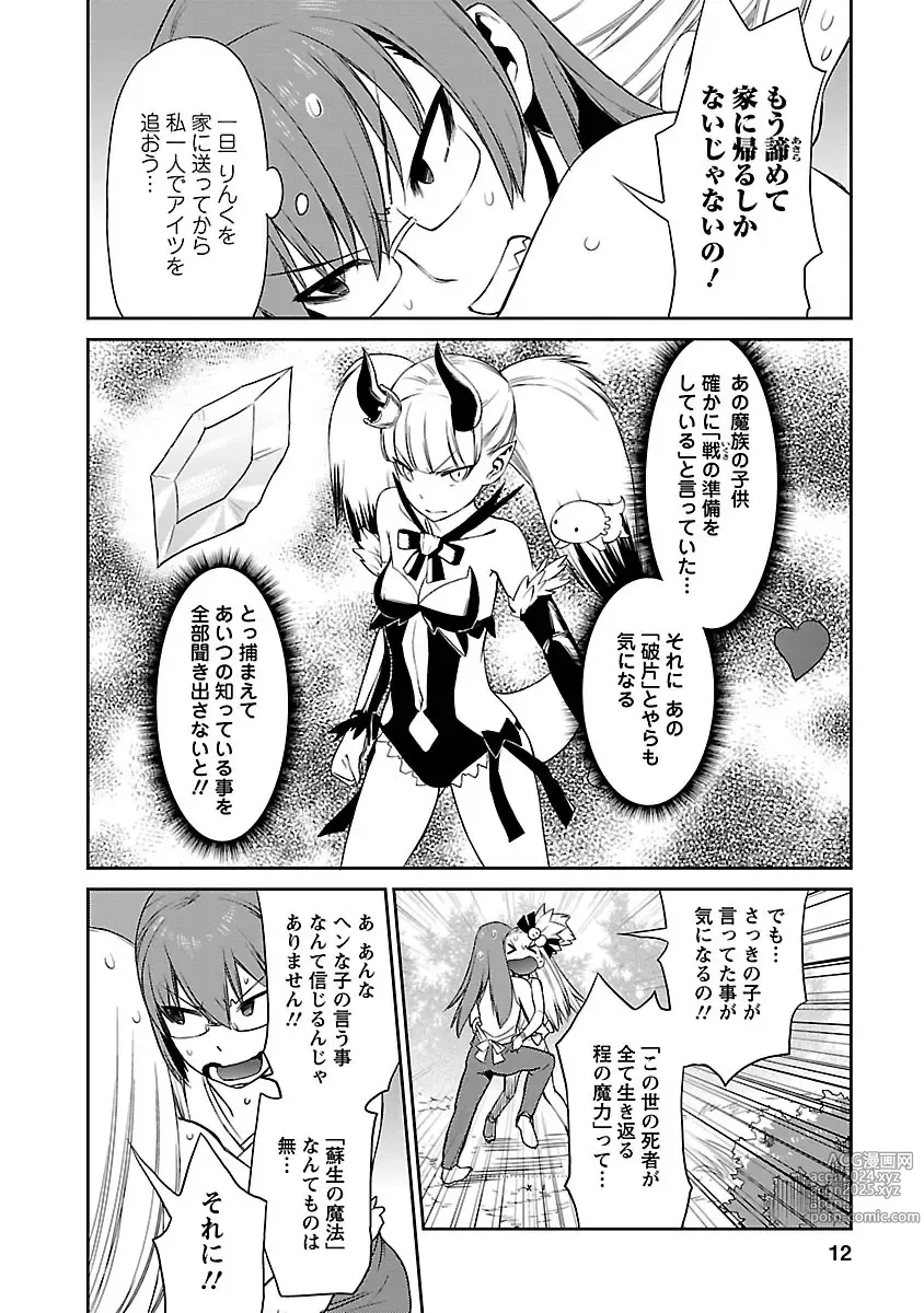 Page 160 of manga Yuusha no Musume to Deba-Bouchou Manga