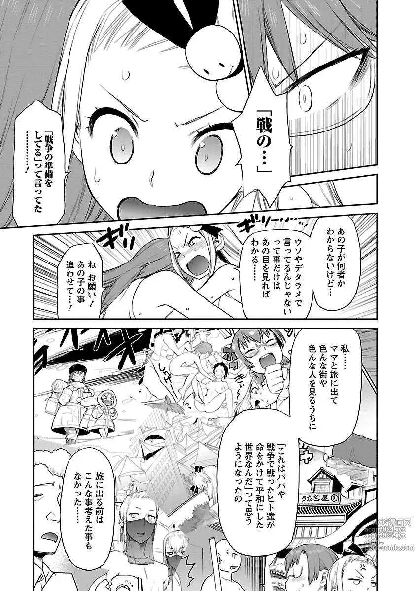 Page 161 of manga Yuusha no Musume to Deba-Bouchou Manga