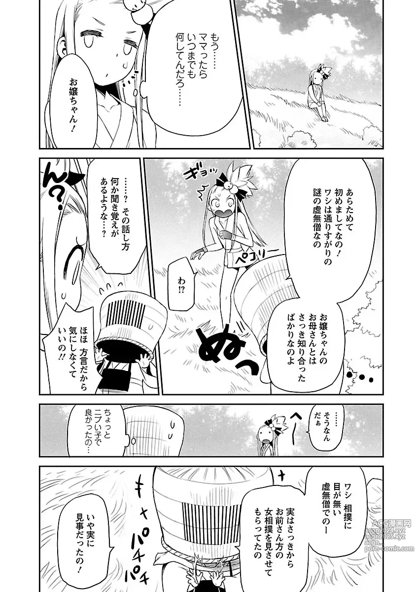 Page 168 of manga Yuusha no Musume to Deba-Bouchou Manga