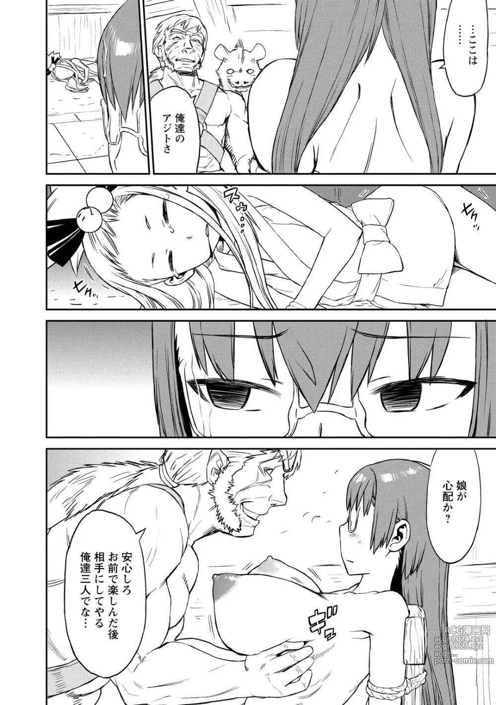 Page 19 of manga Yuusha no Musume to Deba-Bouchou Manga