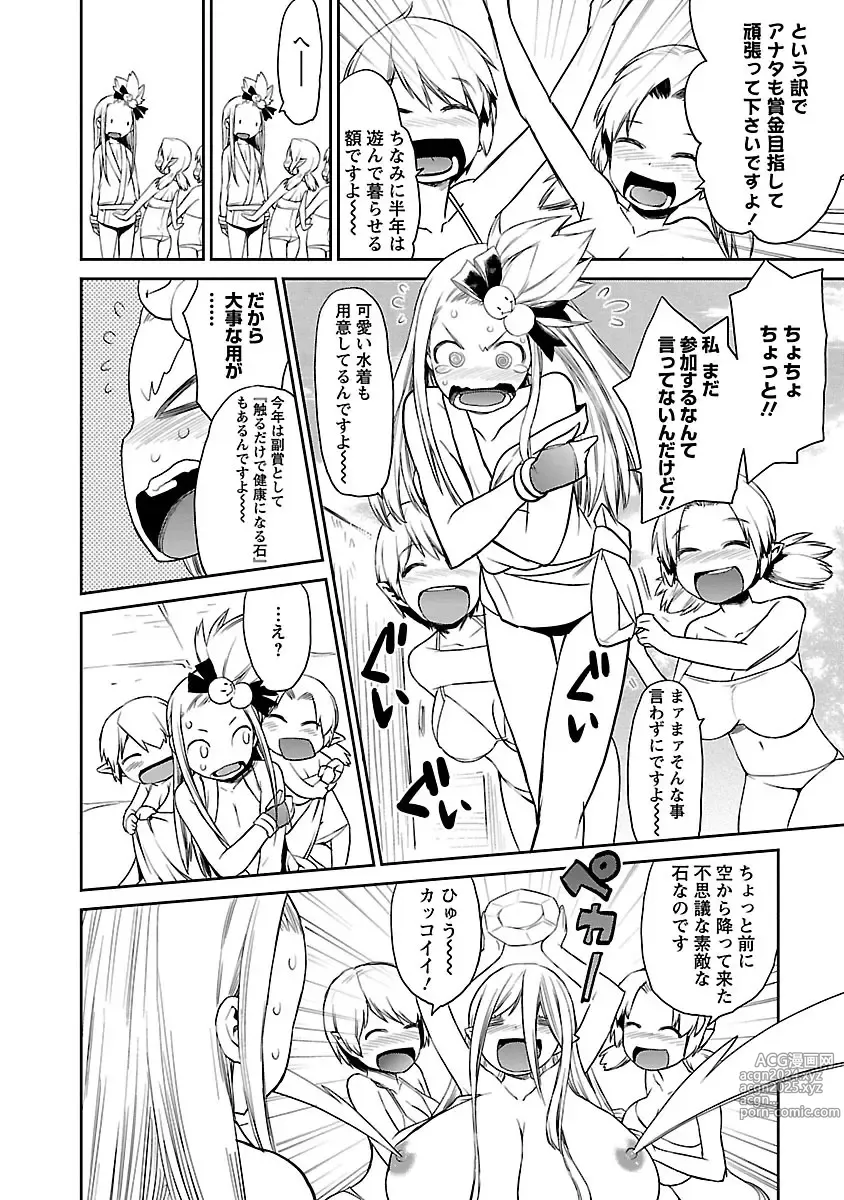 Page 186 of manga Yuusha no Musume to Deba-Bouchou Manga