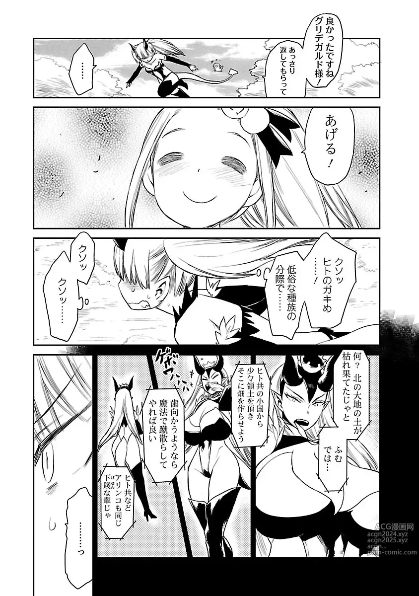 Page 195 of manga Yuusha no Musume to Deba-Bouchou Manga