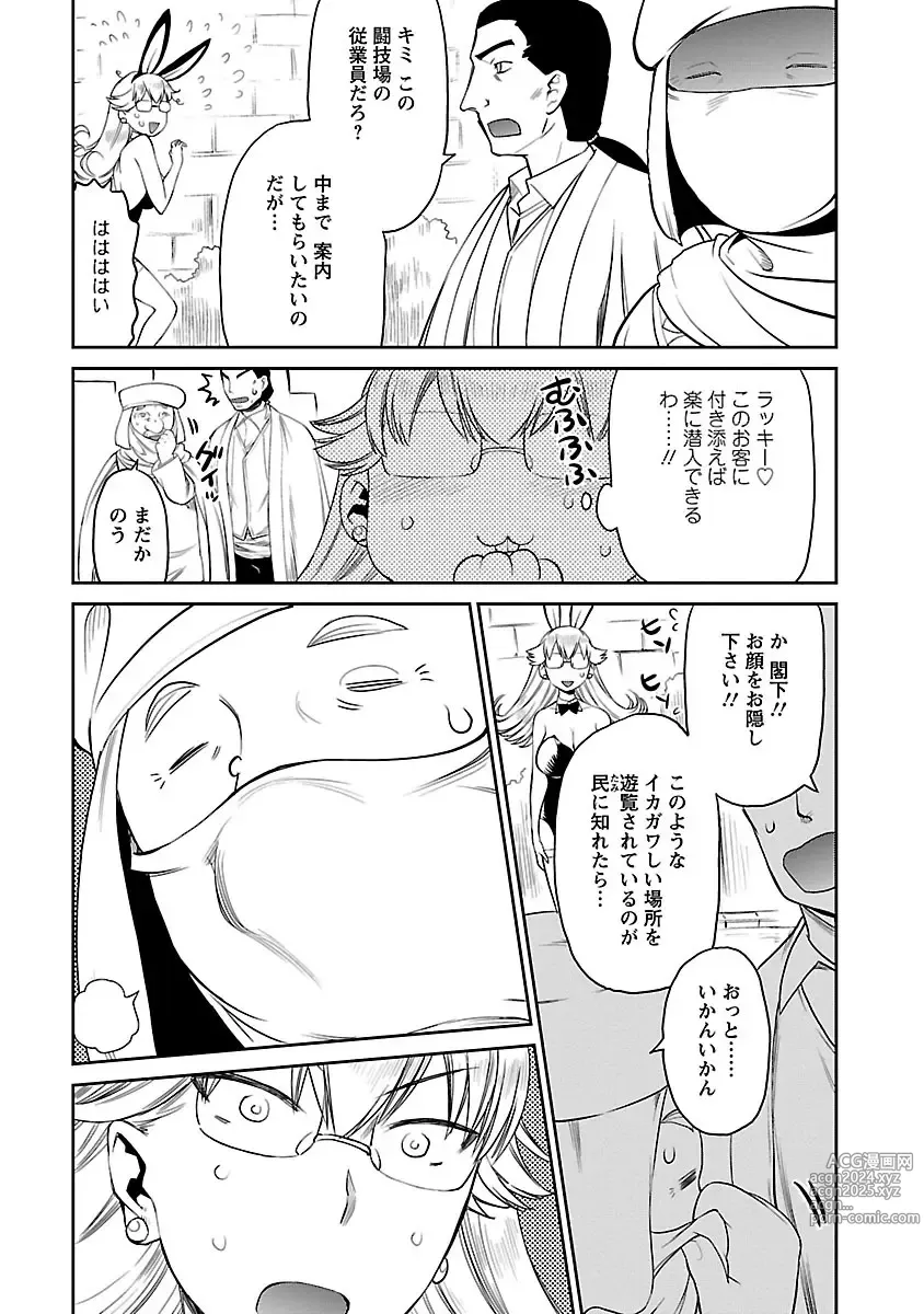 Page 199 of manga Yuusha no Musume to Deba-Bouchou Manga