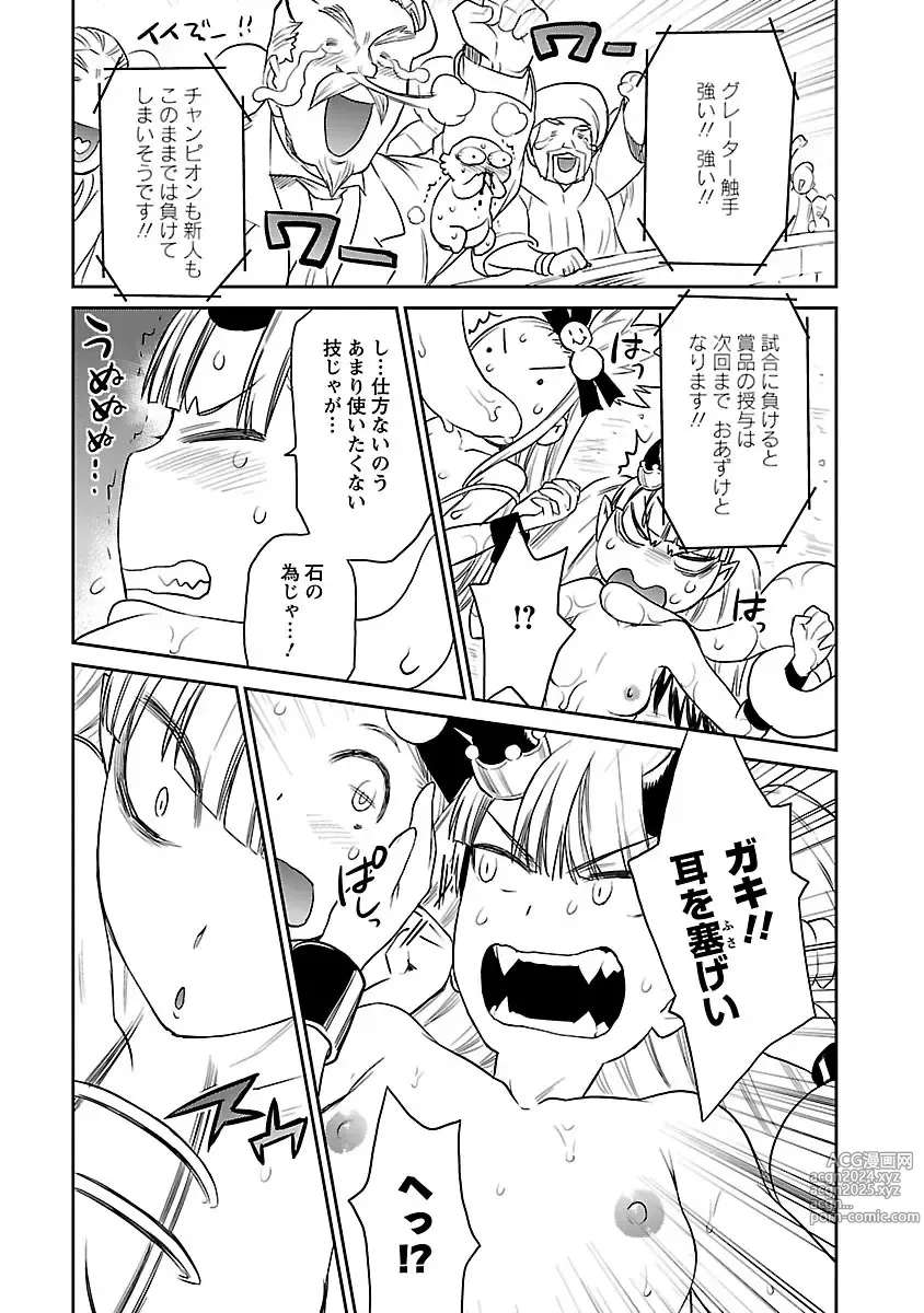 Page 207 of manga Yuusha no Musume to Deba-Bouchou Manga