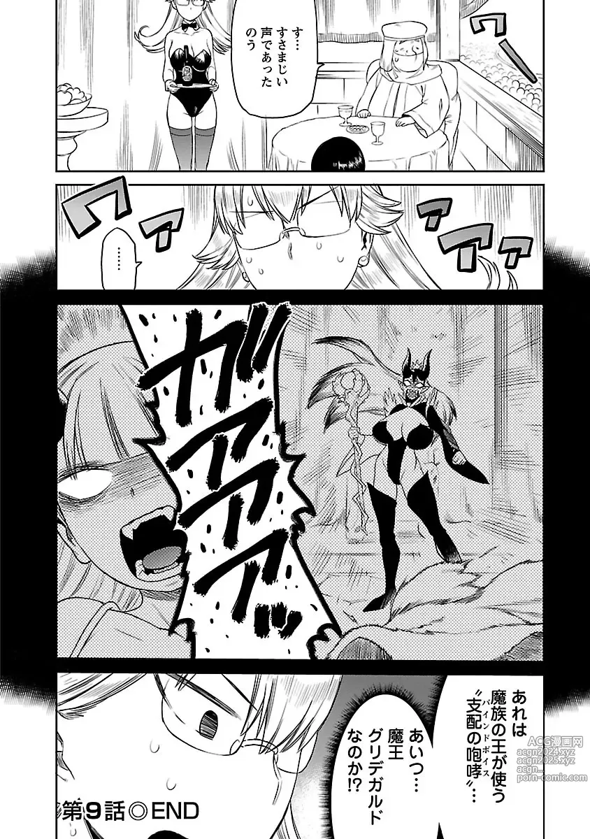 Page 210 of manga Yuusha no Musume to Deba-Bouchou Manga