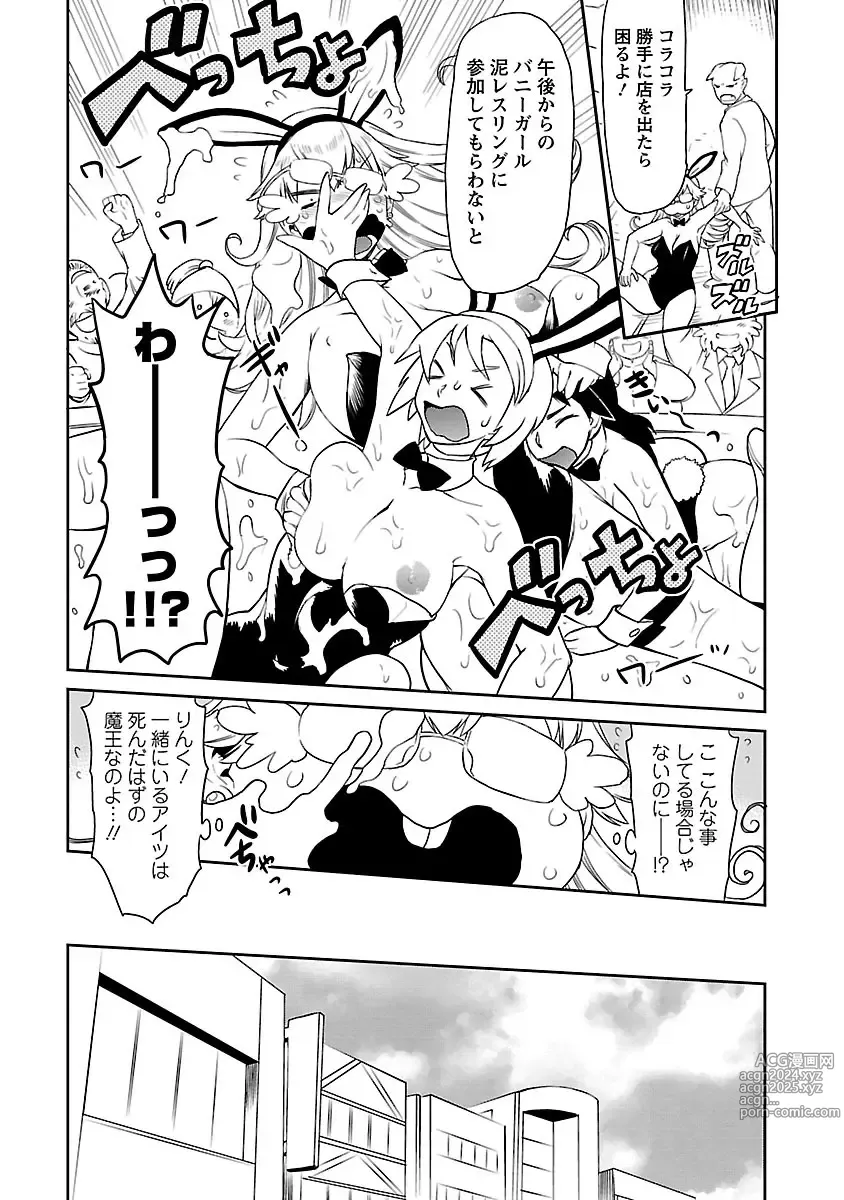 Page 213 of manga Yuusha no Musume to Deba-Bouchou Manga