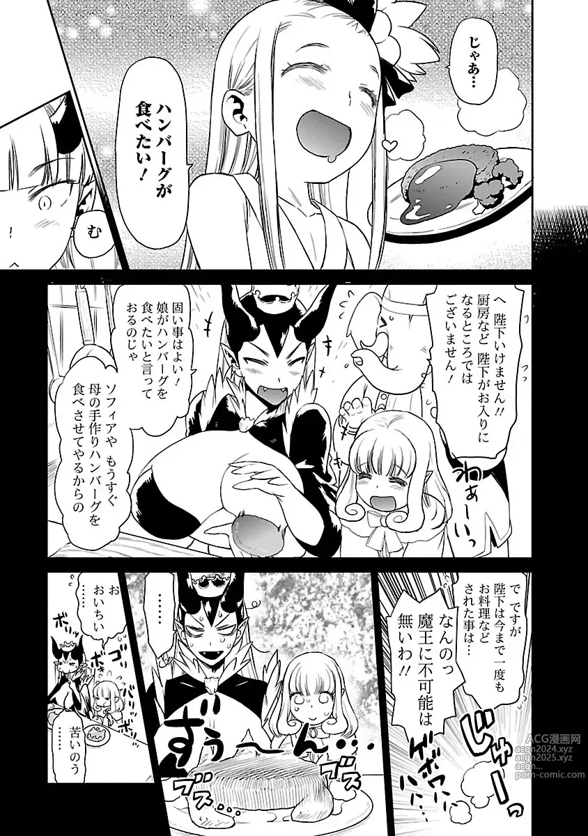 Page 215 of manga Yuusha no Musume to Deba-Bouchou Manga