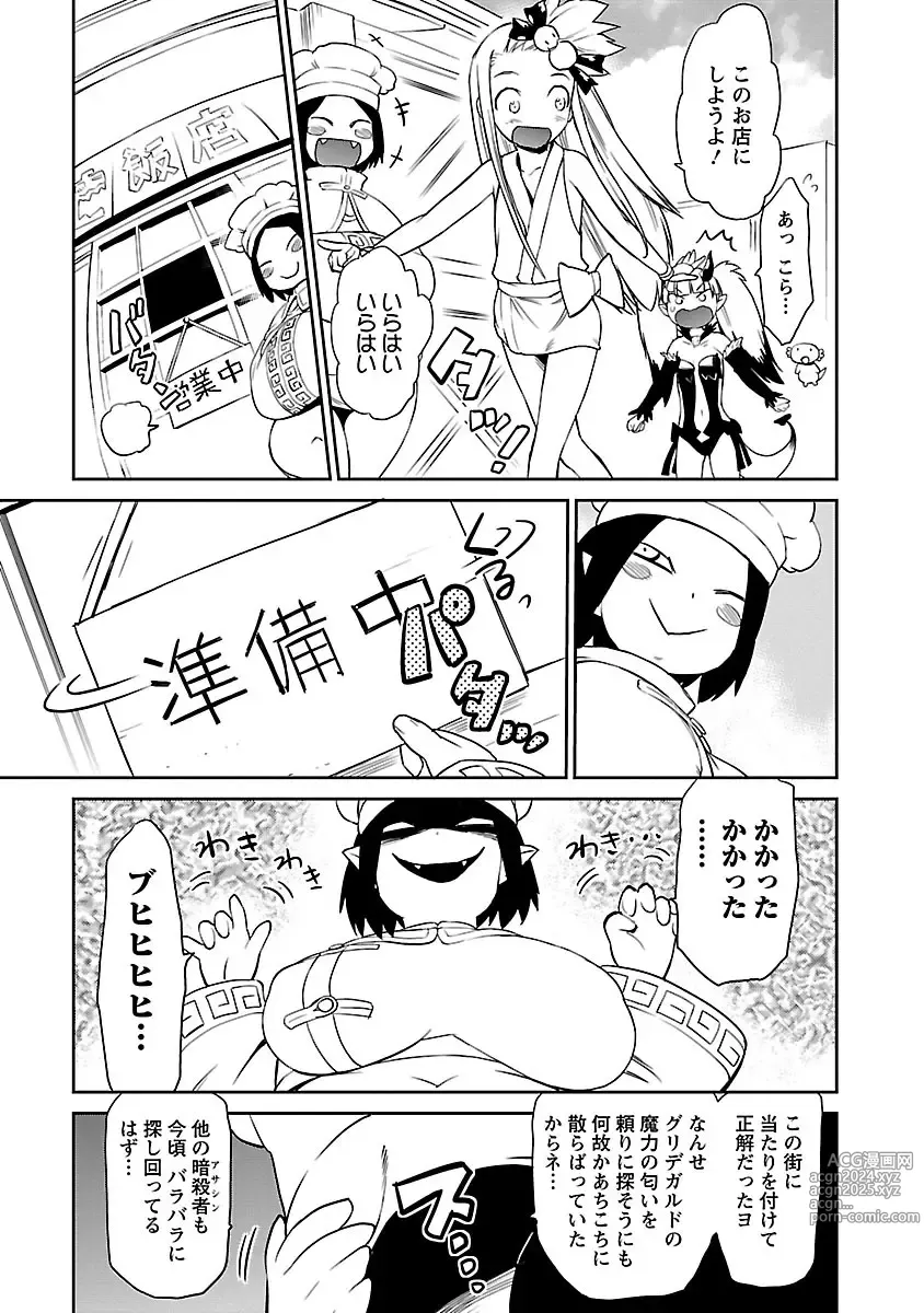 Page 217 of manga Yuusha no Musume to Deba-Bouchou Manga