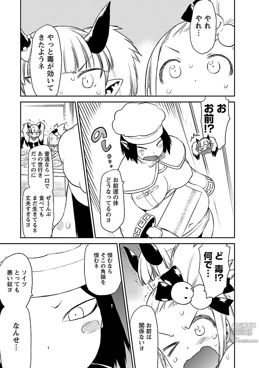 Page 223 of manga Yuusha no Musume to Deba-Bouchou Manga