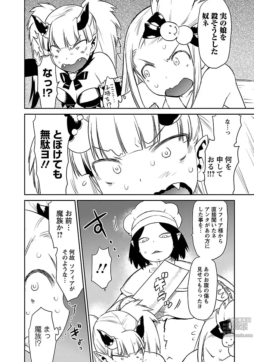 Page 224 of manga Yuusha no Musume to Deba-Bouchou Manga