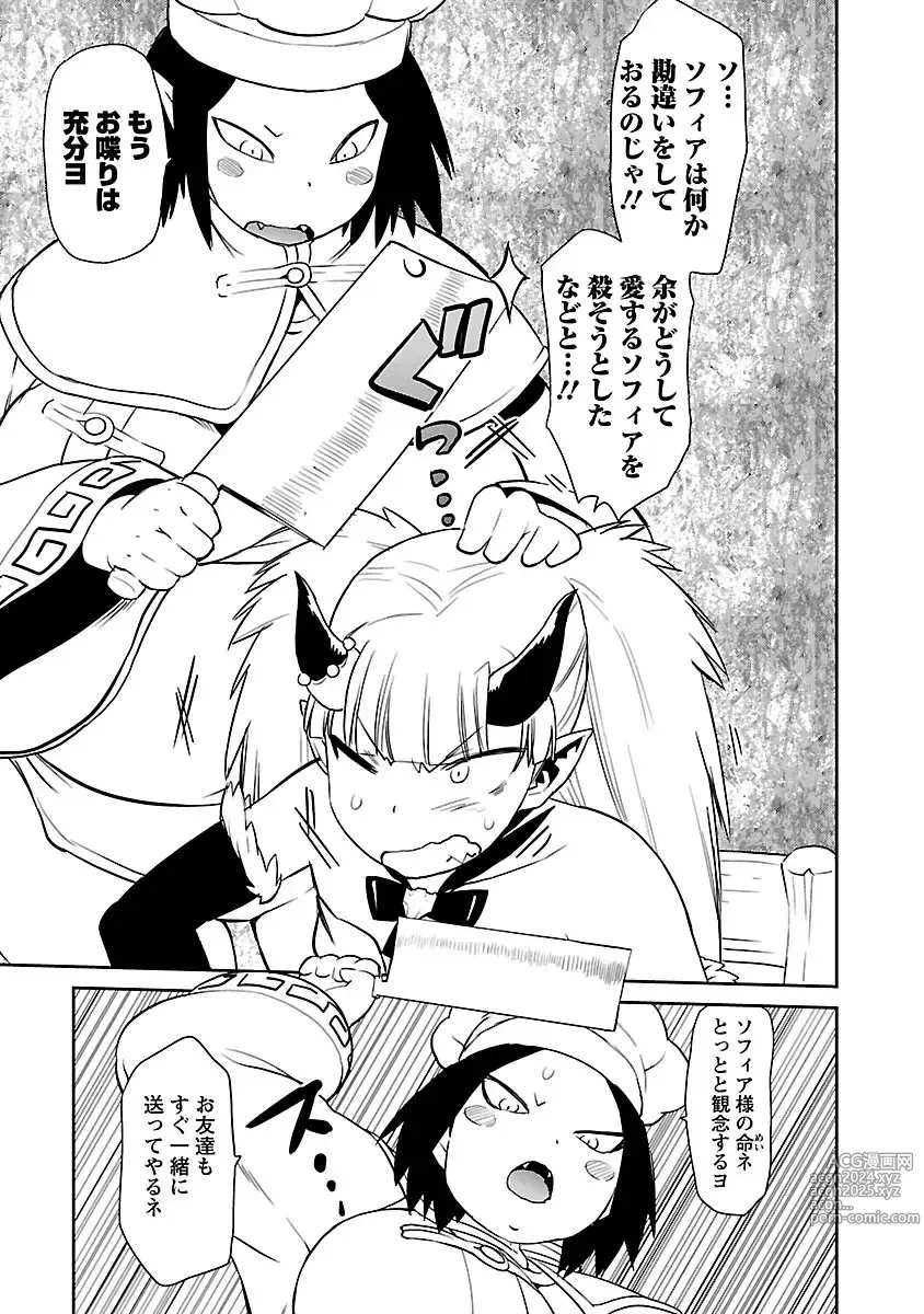 Page 225 of manga Yuusha no Musume to Deba-Bouchou Manga