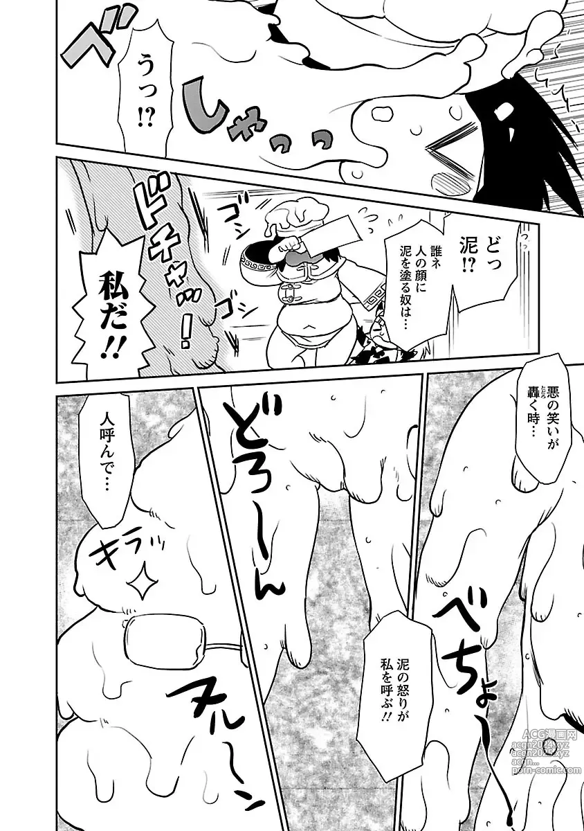 Page 226 of manga Yuusha no Musume to Deba-Bouchou Manga