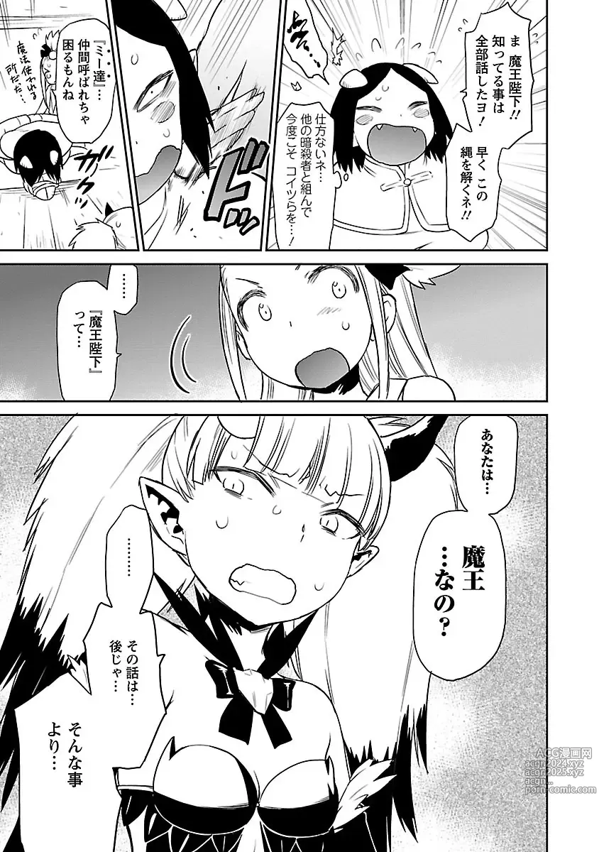 Page 232 of manga Yuusha no Musume to Deba-Bouchou Manga