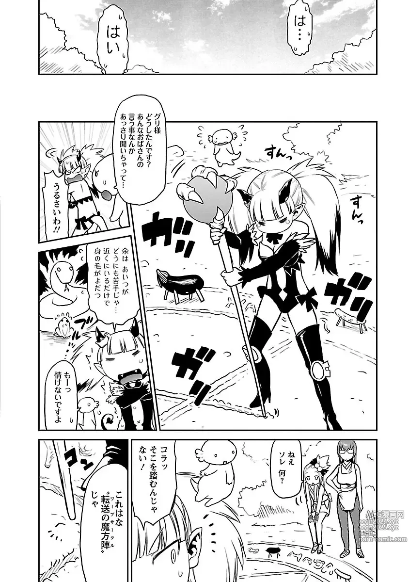 Page 235 of manga Yuusha no Musume to Deba-Bouchou Manga