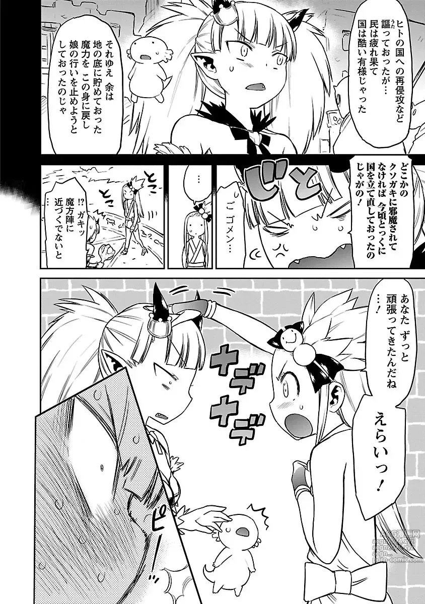 Page 236 of manga Yuusha no Musume to Deba-Bouchou Manga