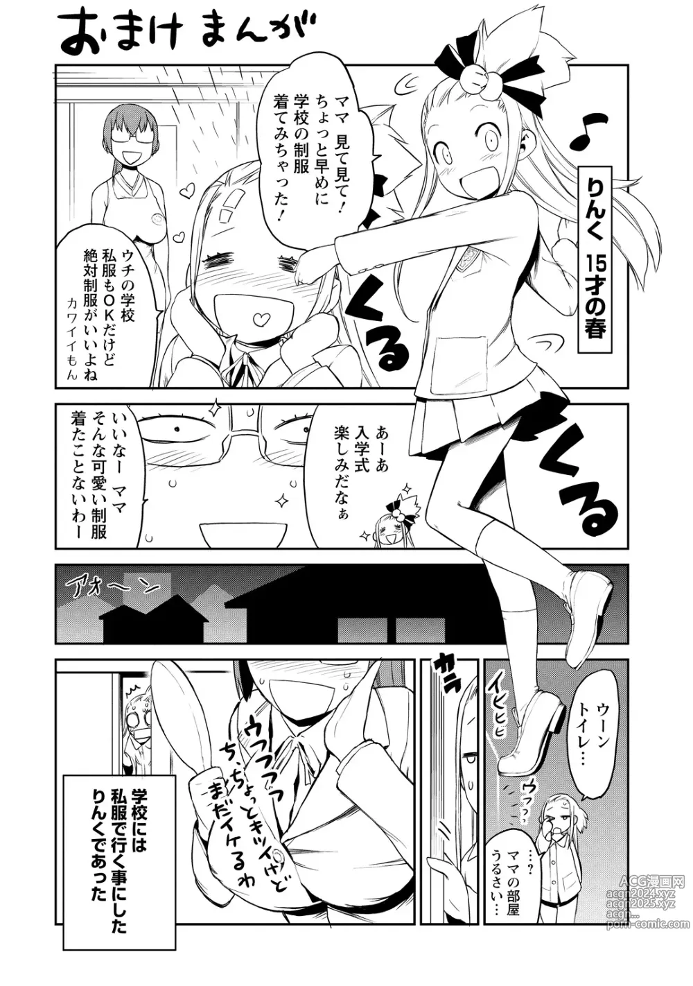 Page 26 of manga Yuusha no Musume to Deba-Bouchou Manga