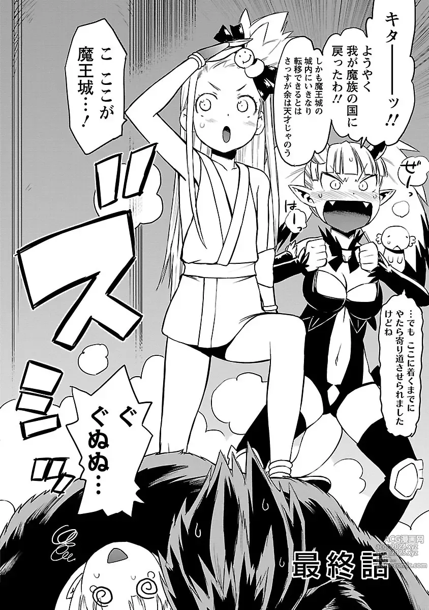 Page 252 of manga Yuusha no Musume to Deba-Bouchou Manga