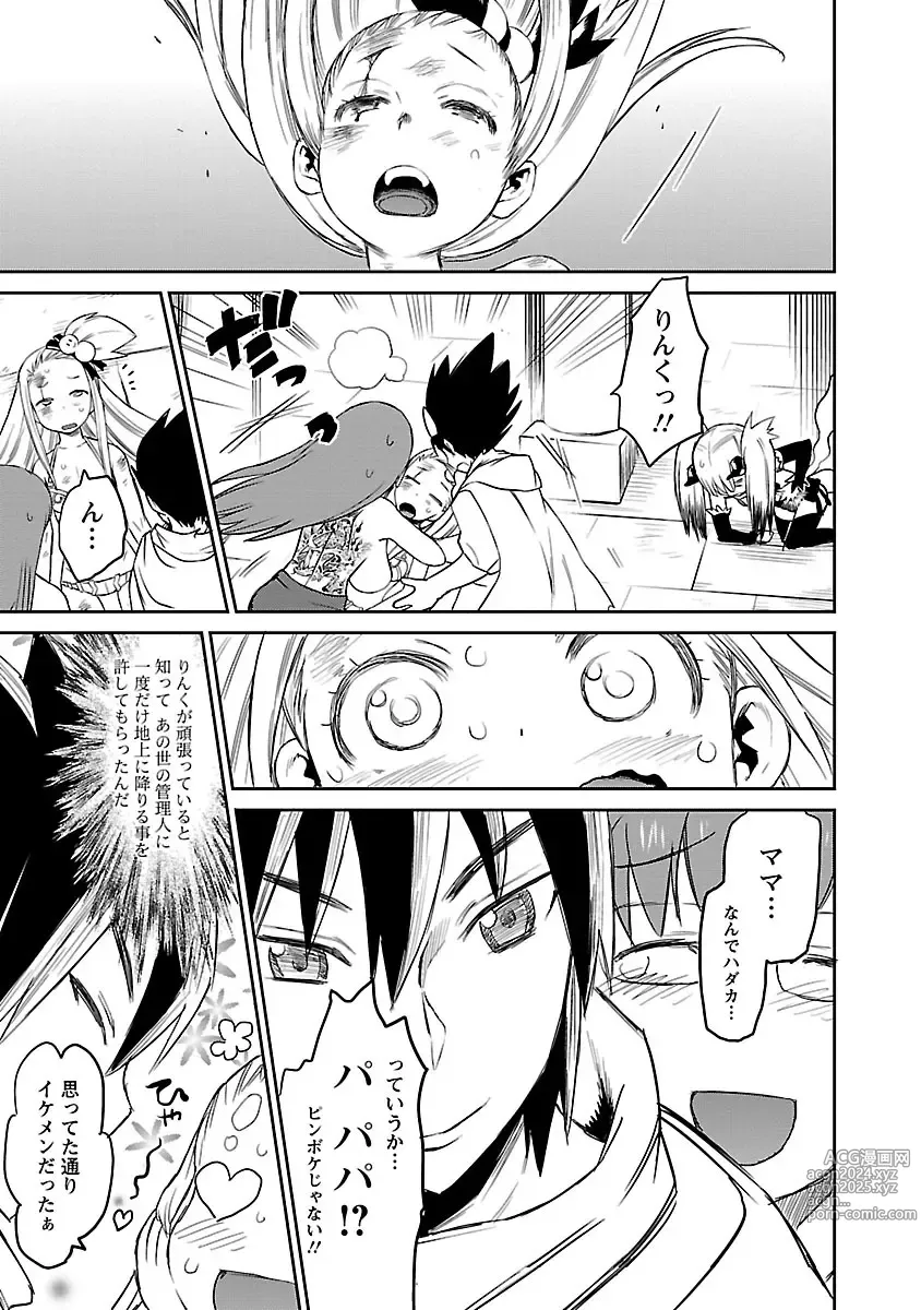 Page 266 of manga Yuusha no Musume to Deba-Bouchou Manga