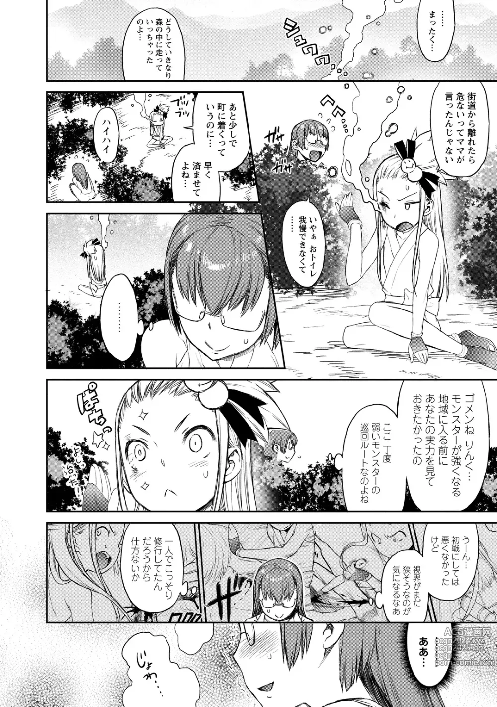 Page 30 of manga Yuusha no Musume to Deba-Bouchou Manga