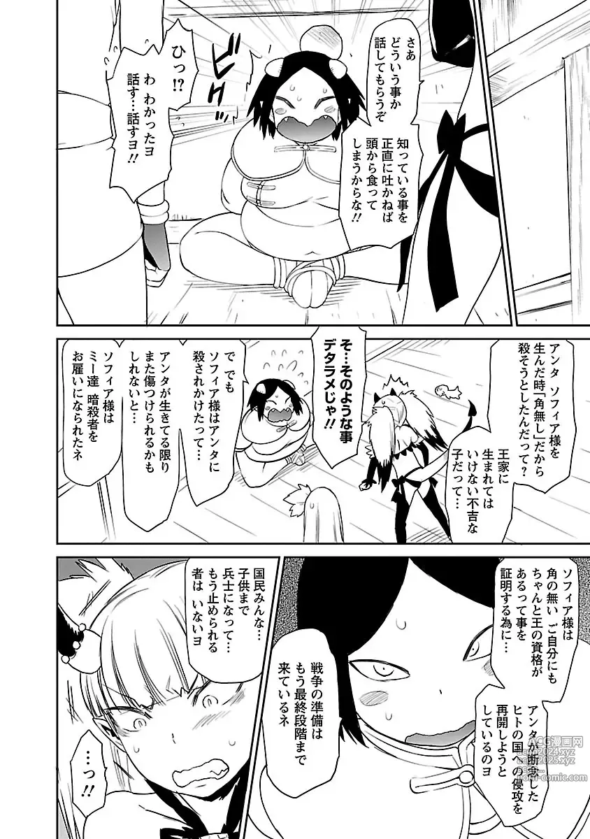 Page 291 of manga Yuusha no Musume to Deba-Bouchou Manga