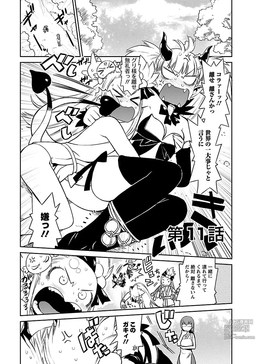 Page 293 of manga Yuusha no Musume to Deba-Bouchou Manga