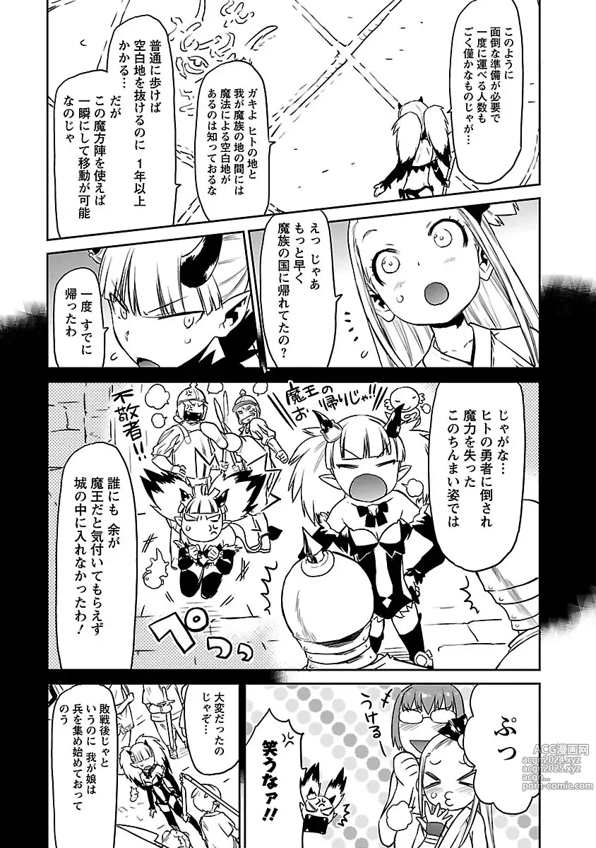 Page 295 of manga Yuusha no Musume to Deba-Bouchou Manga