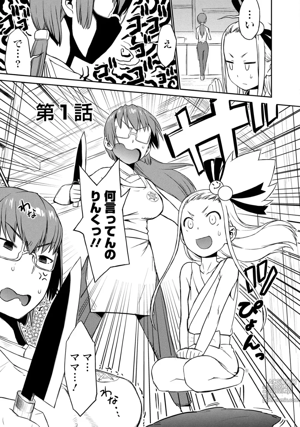 Page 4 of manga Yuusha no Musume to Deba-Bouchou Manga