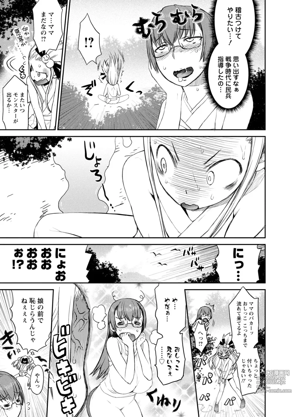 Page 31 of manga Yuusha no Musume to Deba-Bouchou Manga