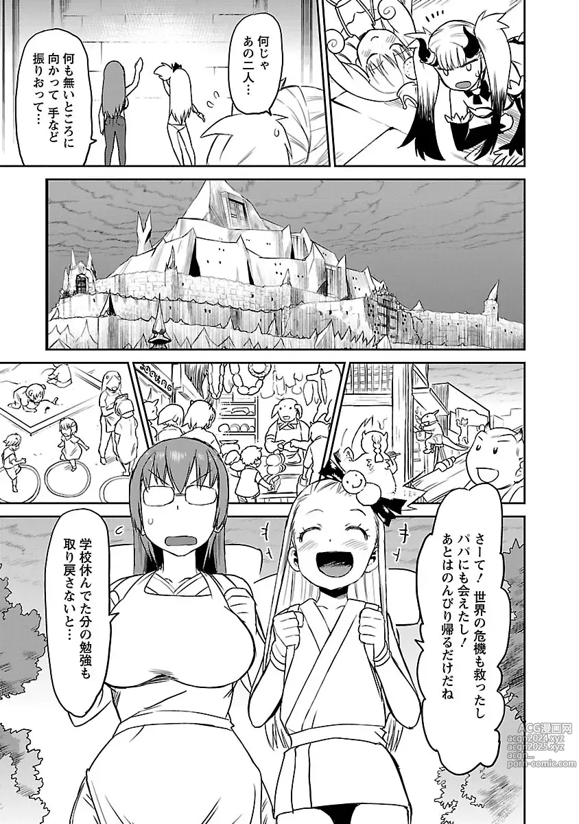 Page 305 of manga Yuusha no Musume to Deba-Bouchou Manga